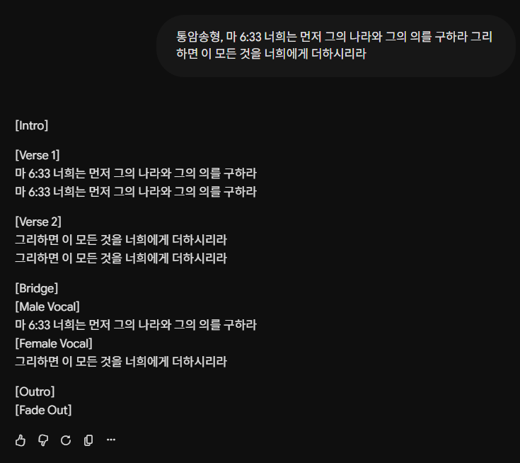 자동 변환 프롬프트 실제 결과 — 본문을 메타태그 가사로 변환